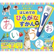 Amazon.co.jp: タッチペンでいっぱいあそべる！まいにちのことばずかん