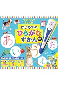 はじめてずかん1000 英語ことば図鑑5000 タッチペンつき （音で学べる！） タッチペンで音が聞ける!はじめてずかん1000 英語つき ([バラエティ