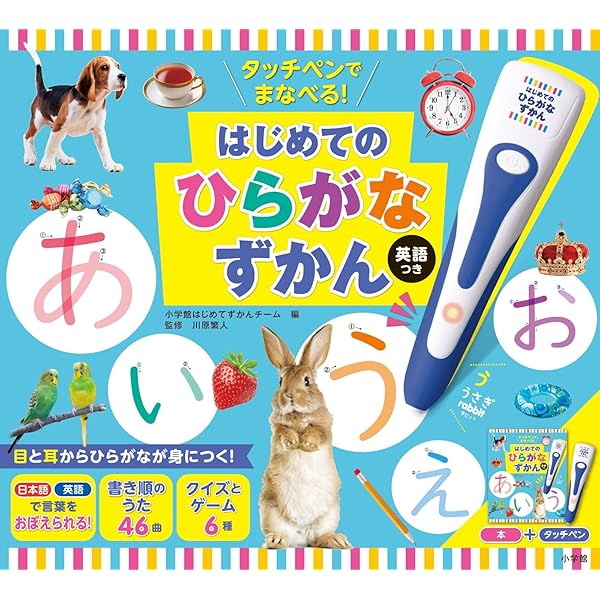 タッチペンで音が聞ける!はじめてずかん1000 英語つき ([バラエティ