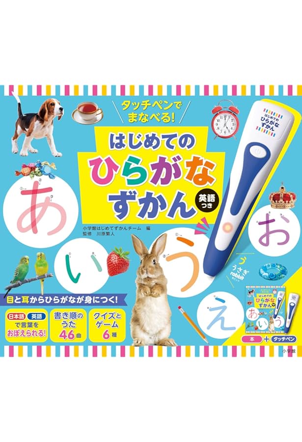 タッチペンで音が聞ける!はじめてずかん1000 英語つき ([バラエティ