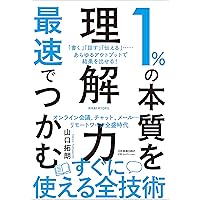 101〜108理解する技術 : 情報の本質が分かる 理解する技術 情報の本質が分かる (PHP新書) | 藤沢 晃治 |本
