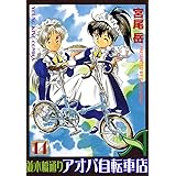 初版全巻セット 保存用 いこうよ 5巻最新 並木橋通りアオバ自転車店シリーズ Munitrp Gov Py
