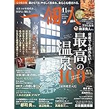 一個人(いっこじん) 2023年 11 月号 [雑誌]