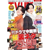 テレビライフ首都圏版 2025年 11/14 号 ＜表紙:妻夫木聡＆目黒蓮