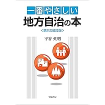 地方自治の仕事用書籍　9冊まとめて 地方自治の仕事用書籍 9冊まとめて しける - 人文