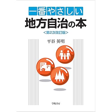 地方自治の仕事用書籍　9冊まとめて 地方自治の仕事用書籍9冊まとめて
