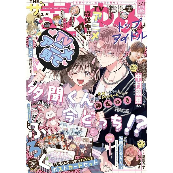 Amazon.co.jp: 花とゆめ (9号) : Japanese Books