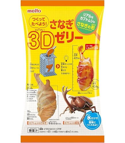Amazon.co.jp: 名糖産業 つくってたべよう！幼虫3Dゼリー 10.5g×6袋