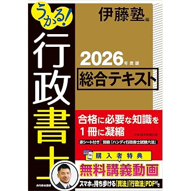 Amazon.co.jp 売れ筋ランキング: 行政書士の資格・検定 の中で最も人気