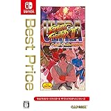 ウルトラストリートファイターII ザ・ファイナルチャレンジャーズ Best Price(再廉価版) -Switch