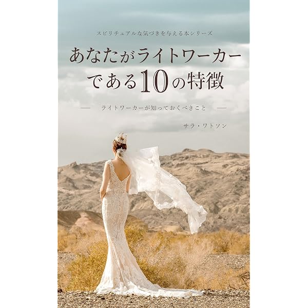Amazon.co.jp: 【スピリチュアル】人生が変わるスピリチュアルな目覚め
