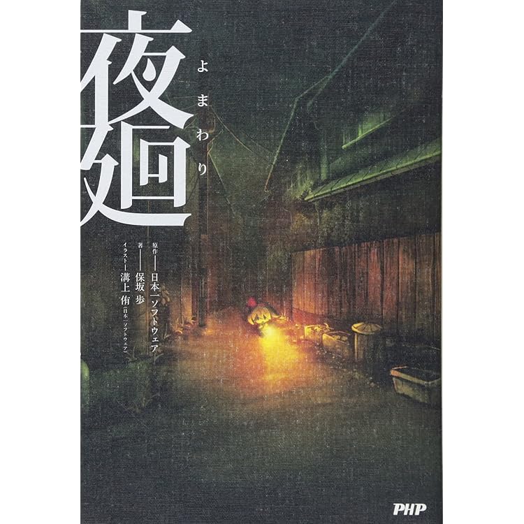 夜廻と深夜廻 Nintendo Switch ソフト Nippon1.jpショップ / Nintendo Switch 「夜廻と深夜廻」