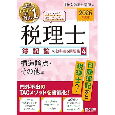 Amazon.co.jp 最新リリース: 税理士の資格・検定 の新着