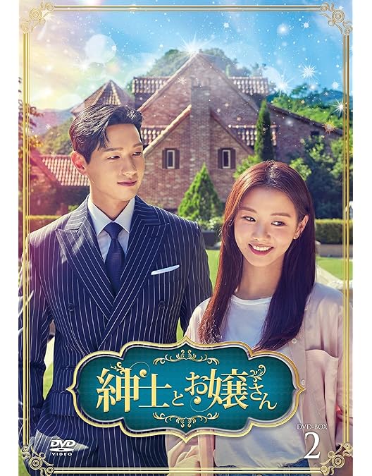 紳士とお嬢さん レンタルDVD 韓国ドラマ 全巻セット 紳士とお嬢さん」 DVD 全38巻完結セット 韓国ドラマ レンタル