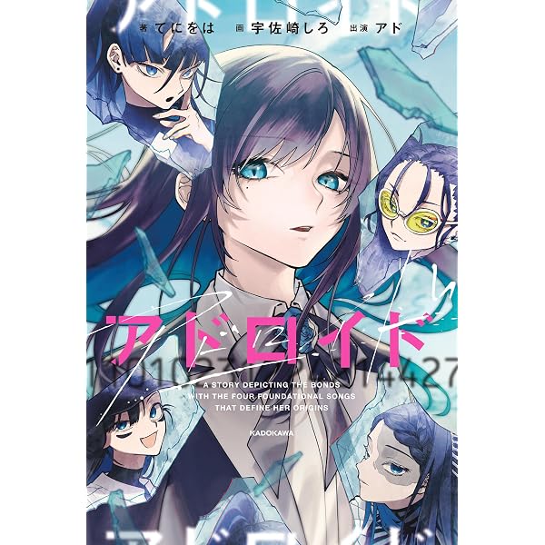 Amazon.co.jp: ビバリウム Adoと私 eBook : 小松 成美, Ado: Kindleストア