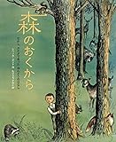 森のおくから: むかし、カナダであった ほんとうのはなし