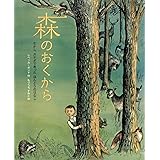 森のおくから: むかし、カナダであった ほんとうのはなし