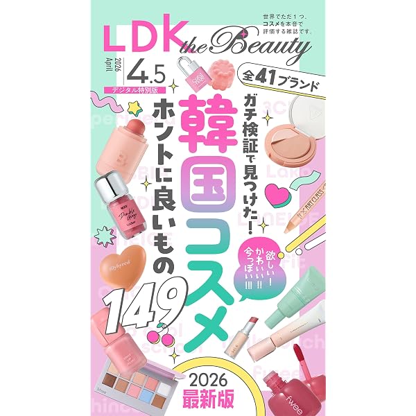 Amazon.co.jp: LDK the Beauty 2026年4月号【電子書籍版限定特典付き