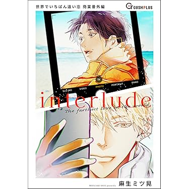 Amazon.co.jp 最新リリース: ボーイズラブマンガ の新着ランキングです。