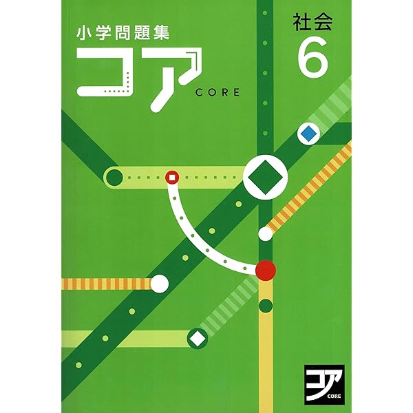 【最新版】 新品 コア問題集 算数 小６他【解答付】 小学問題集 コア 小6 算数 【オリジナルボールペン付き】解答付き |本