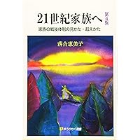 子育てと仕事の社会学―女性の働きかたは変わったか (現代社会学