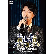 【演歌】　新品・未開封★ ときめき [DVD＋CD] 青山 新 Amazon.co.jp: ときめき [DVD＋CD] : 青山新: DVD