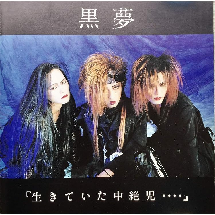 Amazon.co.jp: 亡骸を…: ミュージック