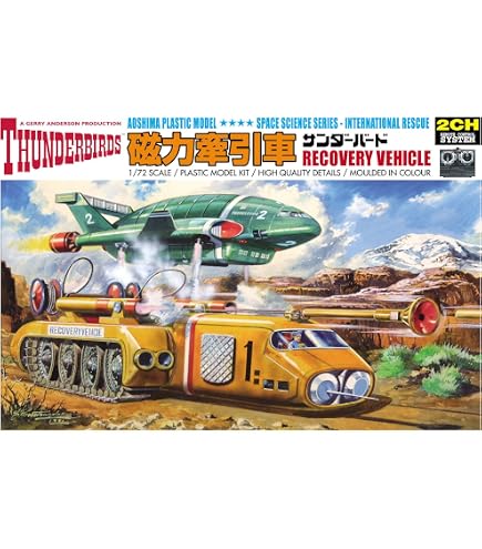 Amazon | 青島文化教材社 サンダーバード No.4 サンダーバード秘密基地