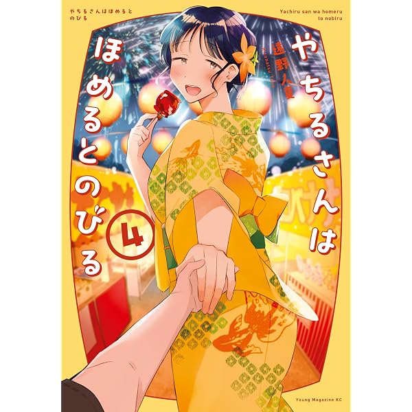 やちるさん専用 Amazon.co.jp: やちるさんはほめるとのびる（1） (コミックDAYS