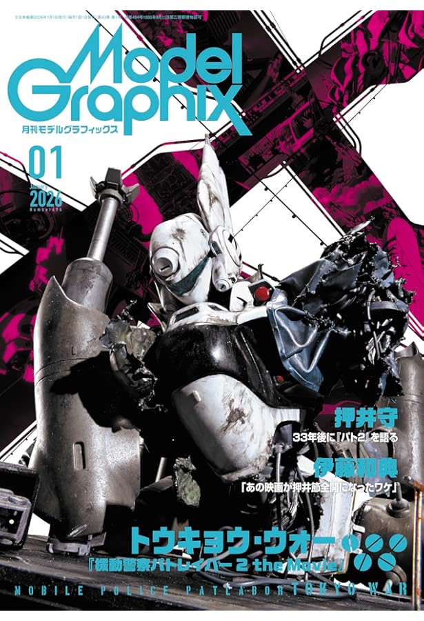 Amazon.co.jp: 月刊ホビージャパン2026年1月号 : ホビージャパン編集部: 本