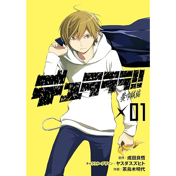 Amazon.co.jp: デュラララ!! 1 (Gファンタジーコミックス