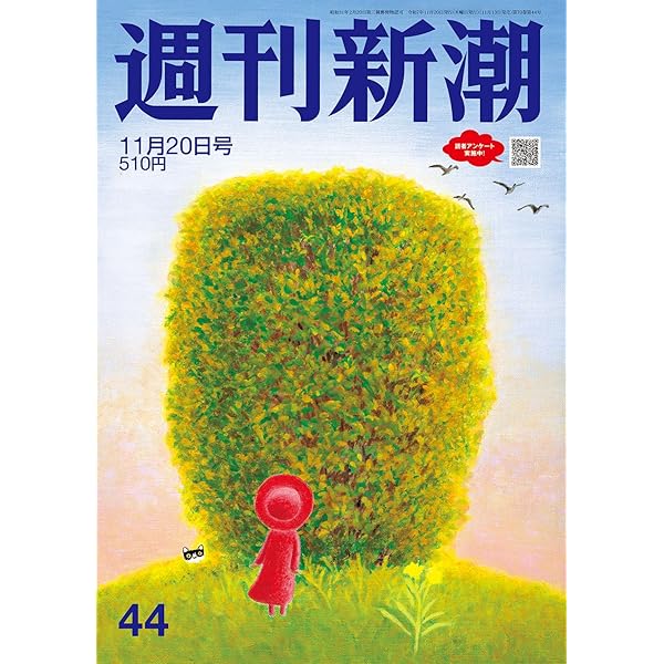 週刊新潮　2021年 1月 21日号 週刊新潮 2021年 1月 21日号 週刊新潮 2021年 1月 21