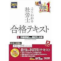 よくわかる社労士 別冊合格テキスト 直前対策 一般常識・統計／白書