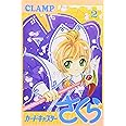 カードキャプターさくら(2) (KCデラックス)