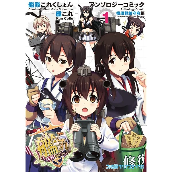 Amazon.co.jp: 艦隊これくしょん ‐艦これ‐ コミックアラカルト 舞鶴