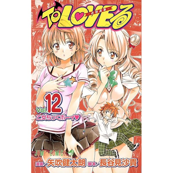 To LOVEる -とらぶる- (13) | 矢吹 健太朗, 長谷見 紗貴 |本 | 通販