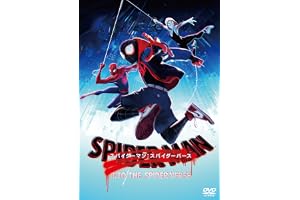 スパイダーマン：スパイダーバース　スペシャル・プライス [DVD]