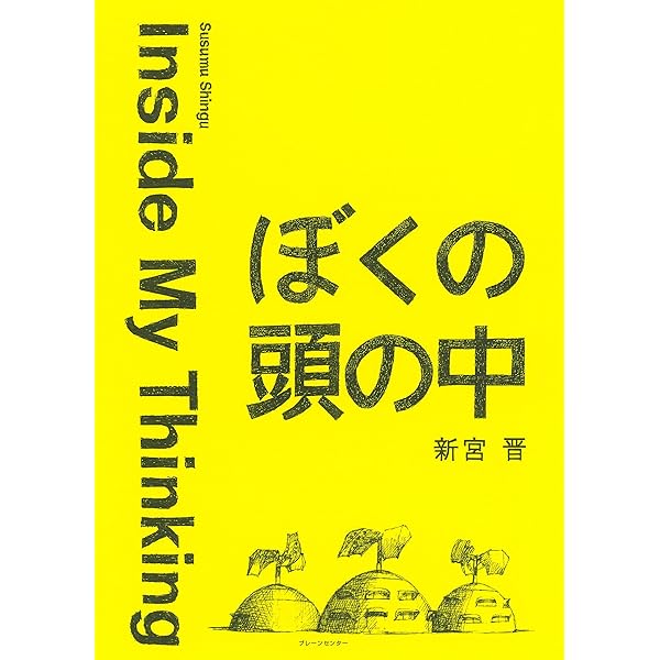 【美品】 旅する風 新宮晋 BL出版