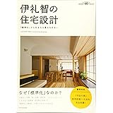 伊礼智の住宅設計