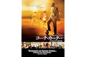 コーチ・カーター (字幕版)