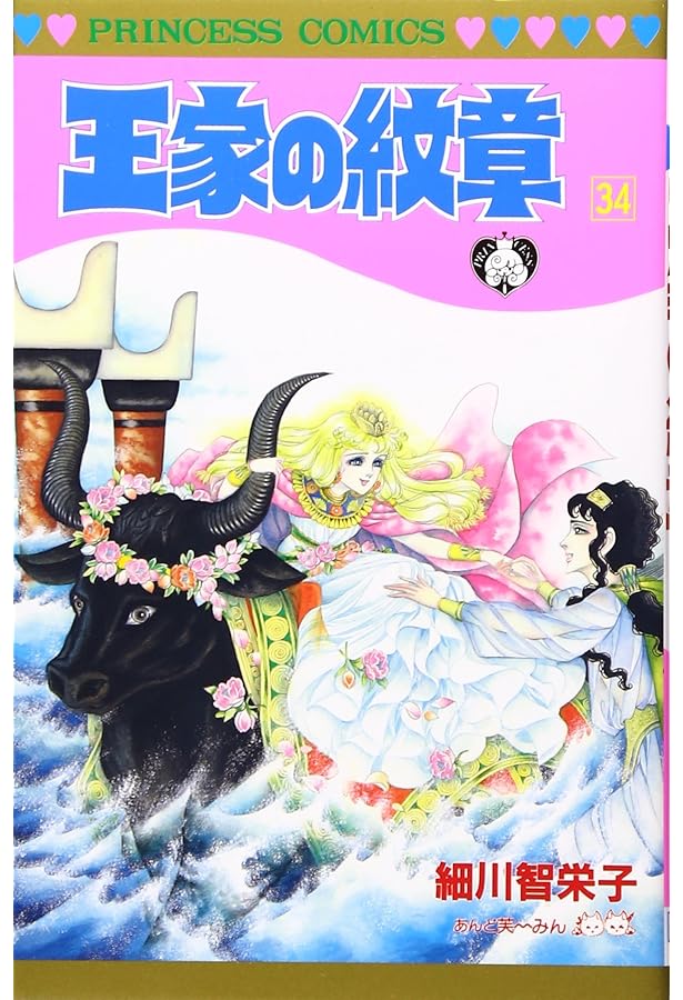 Amazon.co.jp: 王家の紋章 (第36巻) (プリンセスコミックス) : 細川