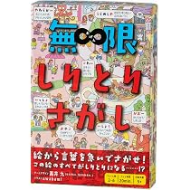 Amazon | 幻冬舎 無限まちがいさがし | ボードゲーム | おもちゃ Amazon | 幻冬舎 無限まちがいさがし | ボードゲーム | おもちゃ