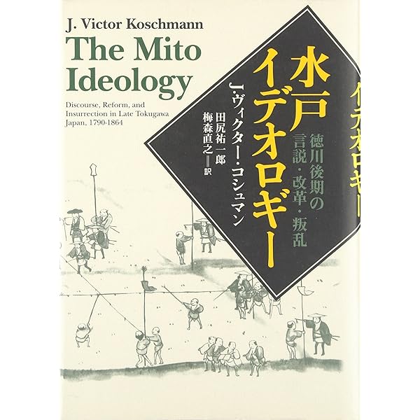 日本思想大系〈53〉水戸学 (1973年) 日本思想大系第53巻 水戸学(今井宇三郎、瀬谷義彦、尾藤正英
