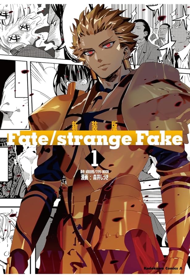 Amazon.co.jp: 新装版 Fate/strange Fake (5) (角川コミックス・エース