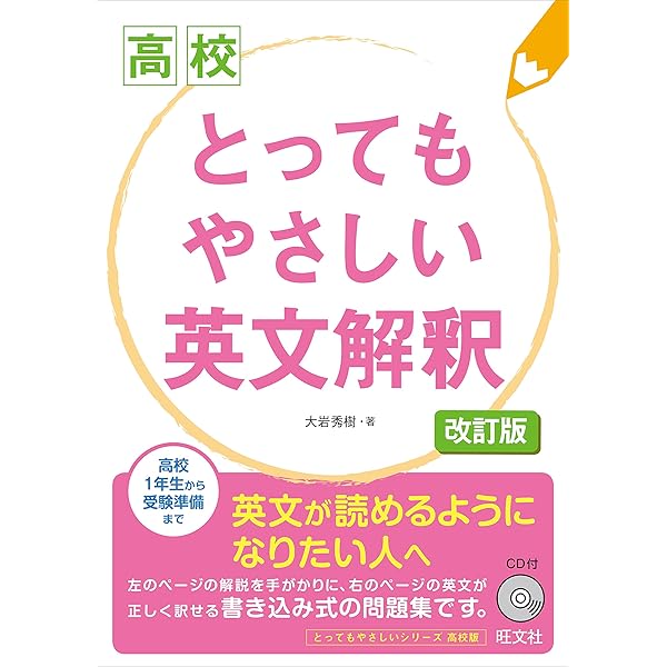 CD付】高校 とってもやさしい英文法 改訂版 | 大岩 秀樹 |本 | 通販