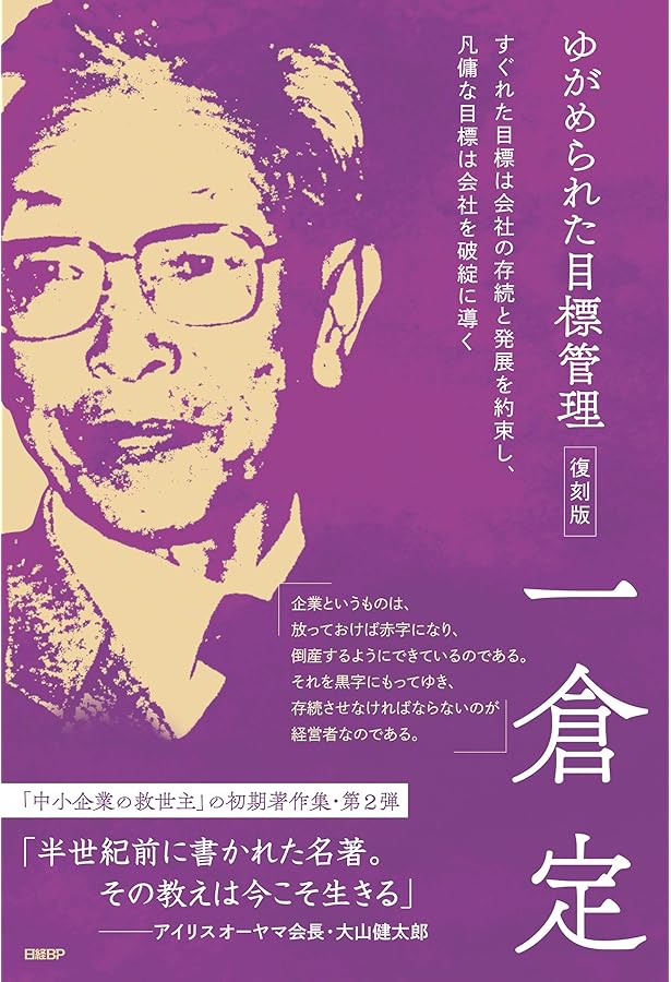 一倉定の社長学 | 作間信司 |本 | 通販 | Amazon