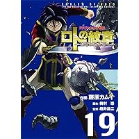 Amazon.co.jp: ドラゴンクエスト列伝 ロトの紋章~紋章を継ぐ者達