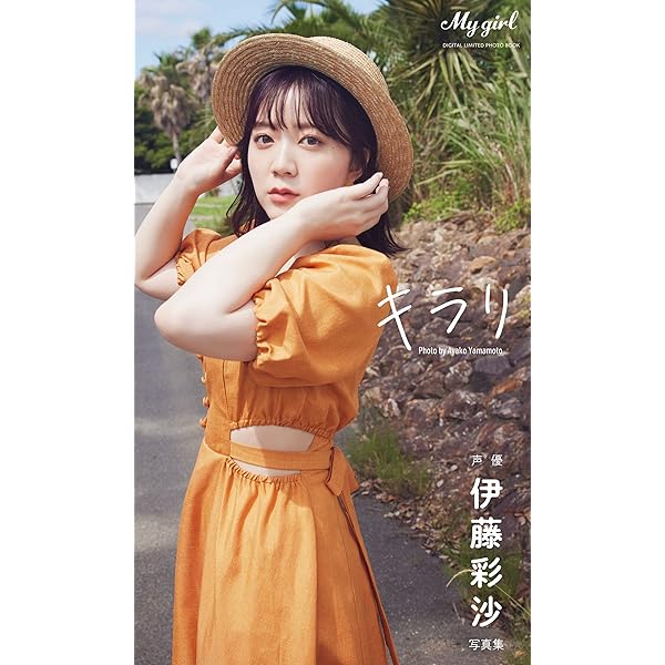 Amazon.co.jp: 伊藤彩沙 2nd写真集 HONEY eBook : 伊藤 彩沙: Kindleストア