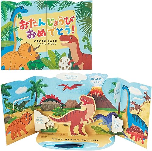 サンリオ バースデーカード 恐竜いっぱい BD152-3（サンリオ）の商品画像