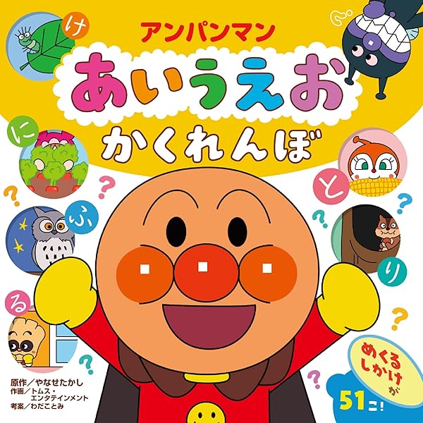 Amazon.co.jp: アンパンマンおしゃべりとけい（第2版